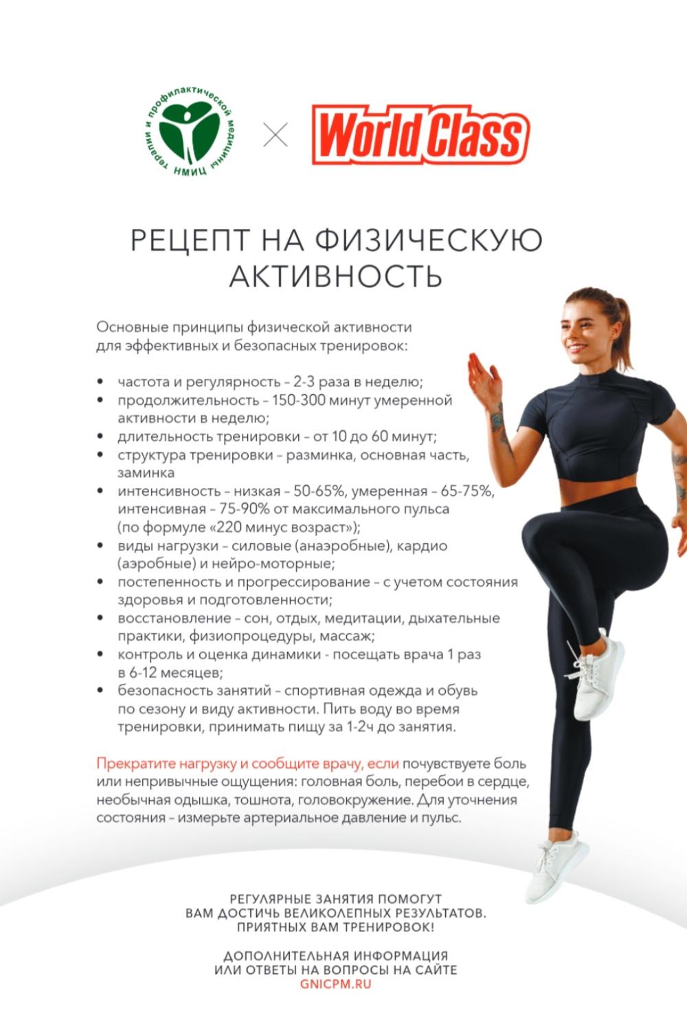 Физическая активность